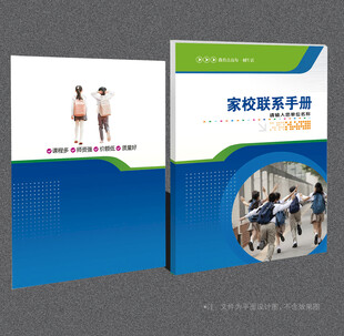 家校联系本封面