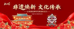 非遗背景