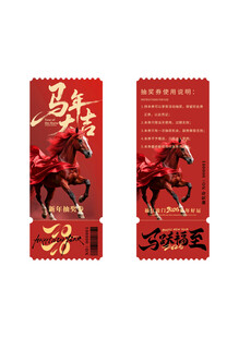 年会周年庆店庆活动抽奖券