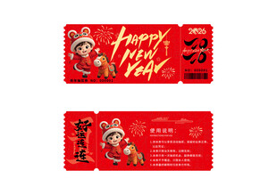 年会周年庆店庆活动抽奖券