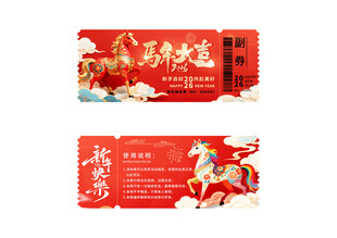 年会周年庆店庆活动抽奖券