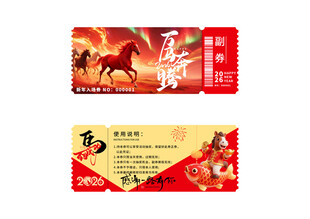 年会周年庆店庆活动抽奖券优惠券