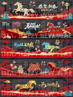 2026马年玻璃贴纸