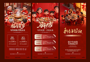 除夕年夜饭促销活动宣传海报