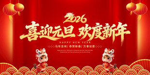 喜迎元旦 欢度新年