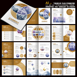 集团画册金色画册