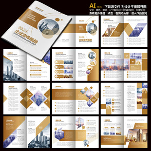 企业文化宣传册