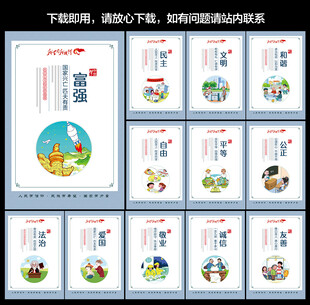 社会主义核心价值观