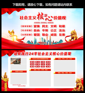 社会主义核心价值观