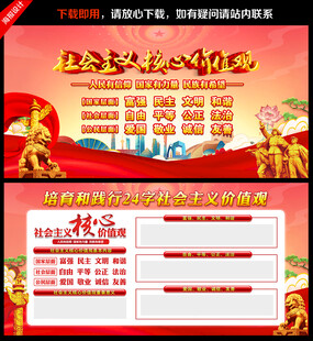 社会主义核心价值观