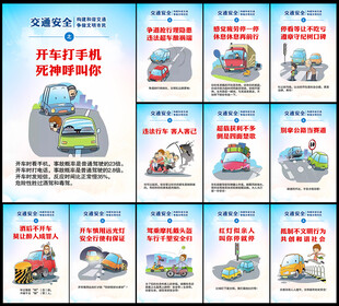 交通安全