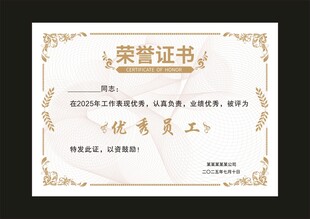 荣誉证书 