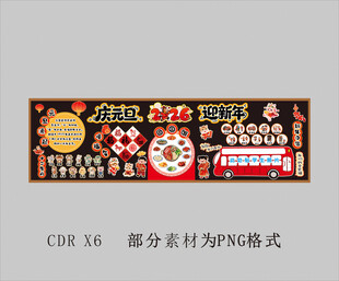 学校环创元旦黑板报