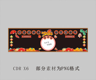学校环创元旦黑板报