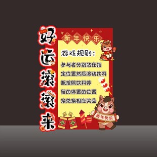 学校环创新年游戏主题海报