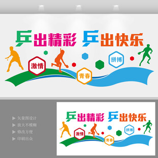 乒乓球室文化墙