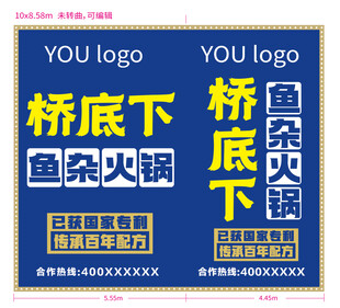 桥底下鱼杂火锅宣传海报