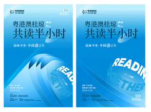 香港阅读城共读书籍海报