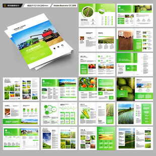 农业画册模板