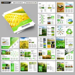 绿色农业画册