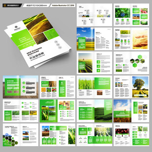 绿色农业画册