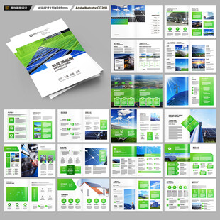 新能源宣传册