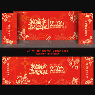 元旦晚会舞台背景