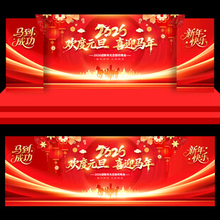 元旦晚会