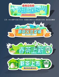 新茶促销手举牌