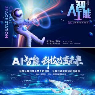 人工智能会议背景