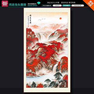 鸿运当头山水画