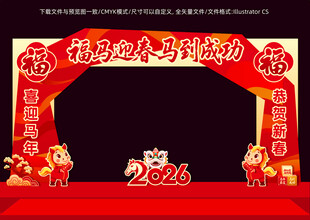 马年春节门头拱门