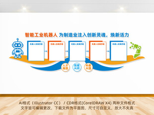 智能制造工业机器人文化墙