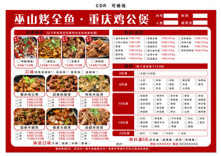 巫山烤鱼 鸡公煲