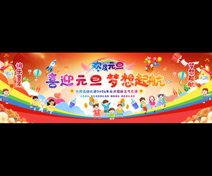 元旦学校元旦晚会舞台背景