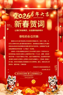 2026年新年贺词