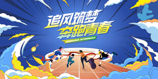 城市健康跑乐跑活动