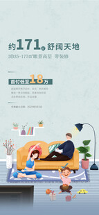 地产朋友圈海报