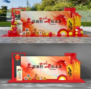 马年舞台背景