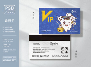 儿童口腔牙科会员卡