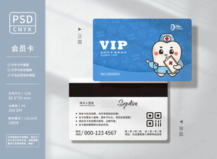 口腔检查会员卡