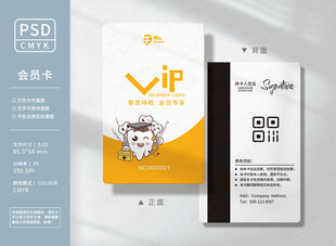 儿童口腔会员卡