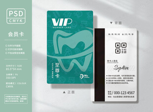 牙科会员卡