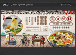 羊肉烩面展板