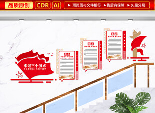 三个务必楼梯文化墙