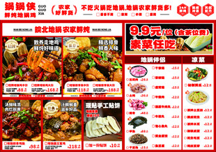 地锅鸡菜单