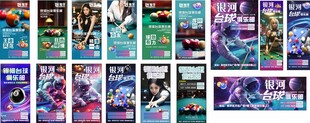 台球海报