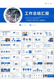 热力公司总结计划述职汇报ppt