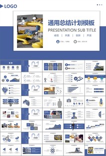 热力公司总结计划述职汇报ppt