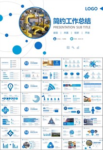 热力公司总结计划述职汇报ppt